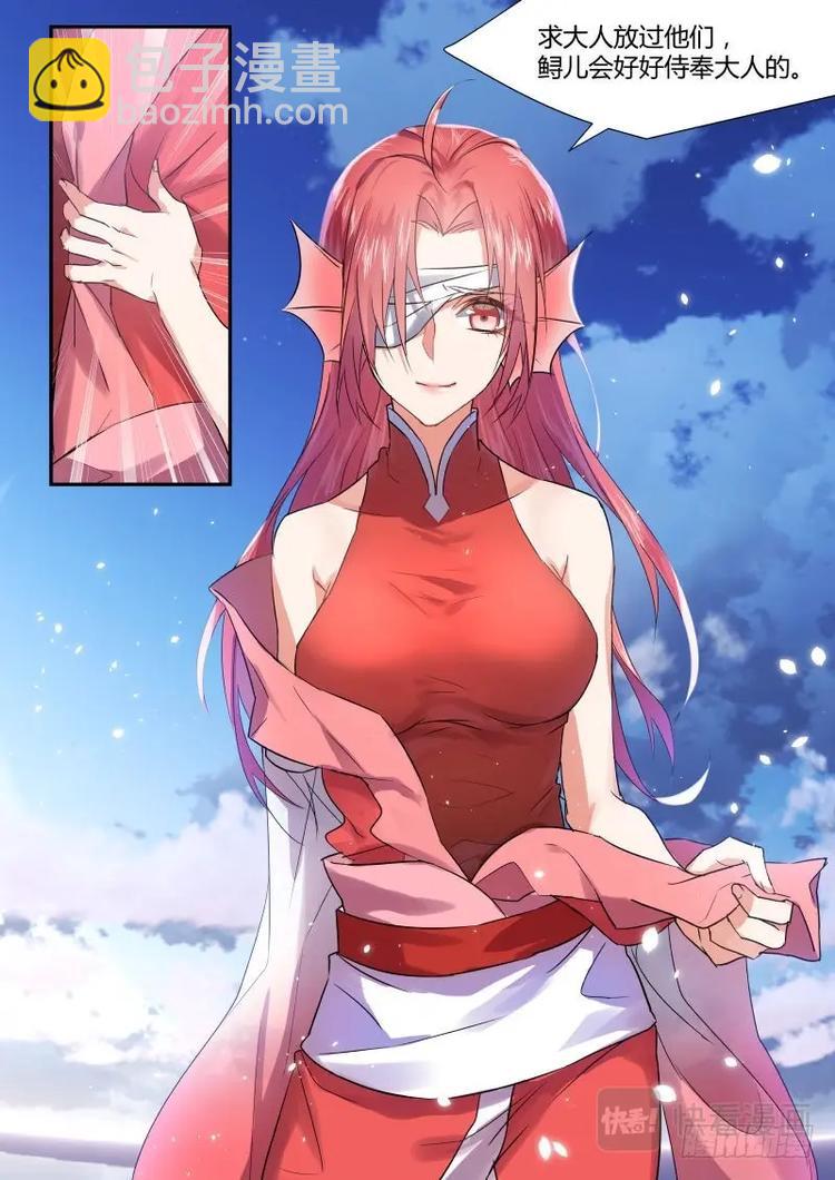 化龍記 - 第8話 第六章 情有可原﹙上﹚ - 2