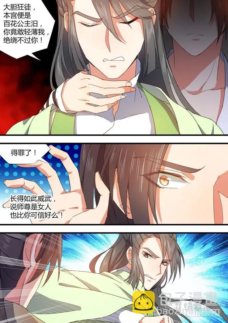 化龍記 - 第72話 第39章 等價交換﹙上﹚ - 1