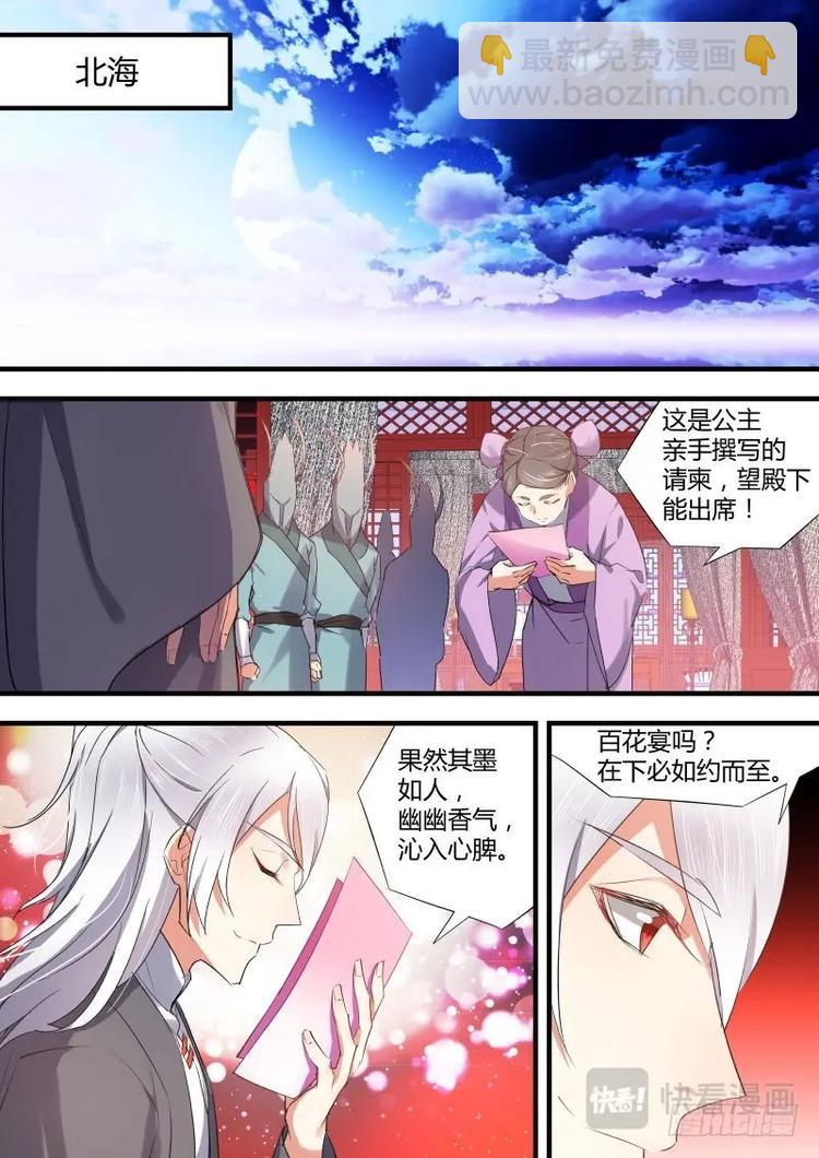 化龍記 - 第74話 第40章 色即是空﹙上﹚ - 1