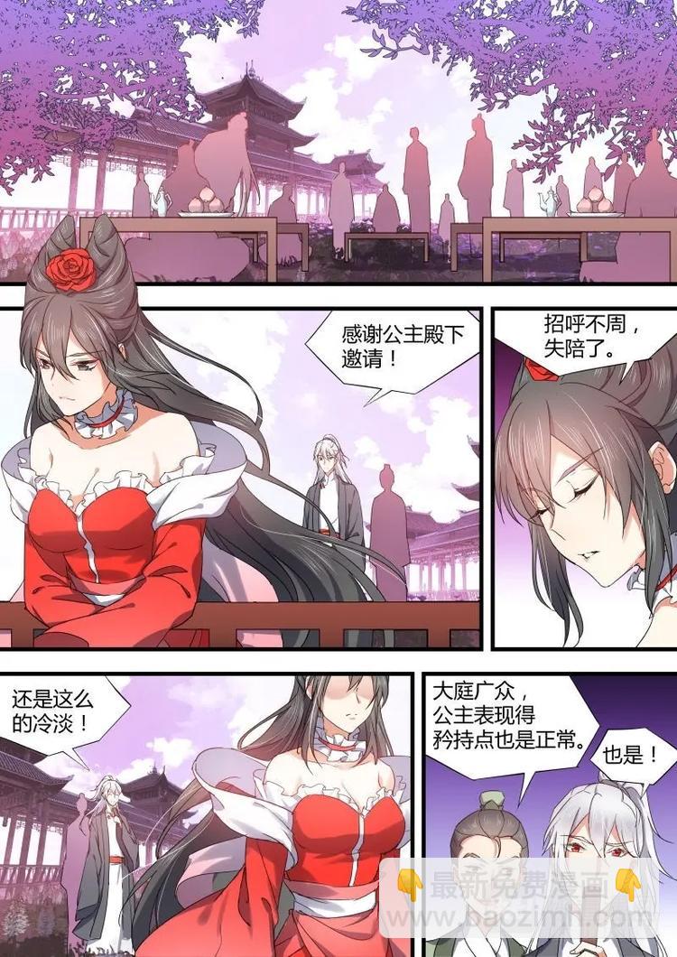 化龍記 - 第74話 第40章 色即是空﹙上﹚ - 1