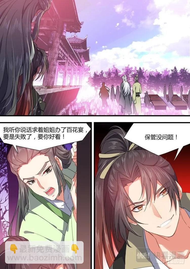 化龍記 - 第74話 第40章 色即是空﹙上﹚ - 2