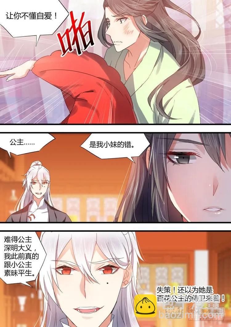 化龍記 - 第76話 第41章 請君入甕﹙上﹚ - 1