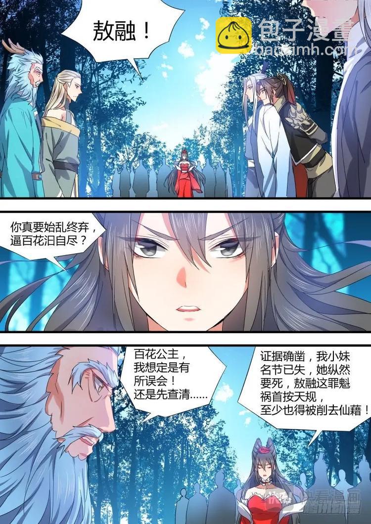 化龍記 - 第78話 第42章 百年好合﹙上﹚ - 1