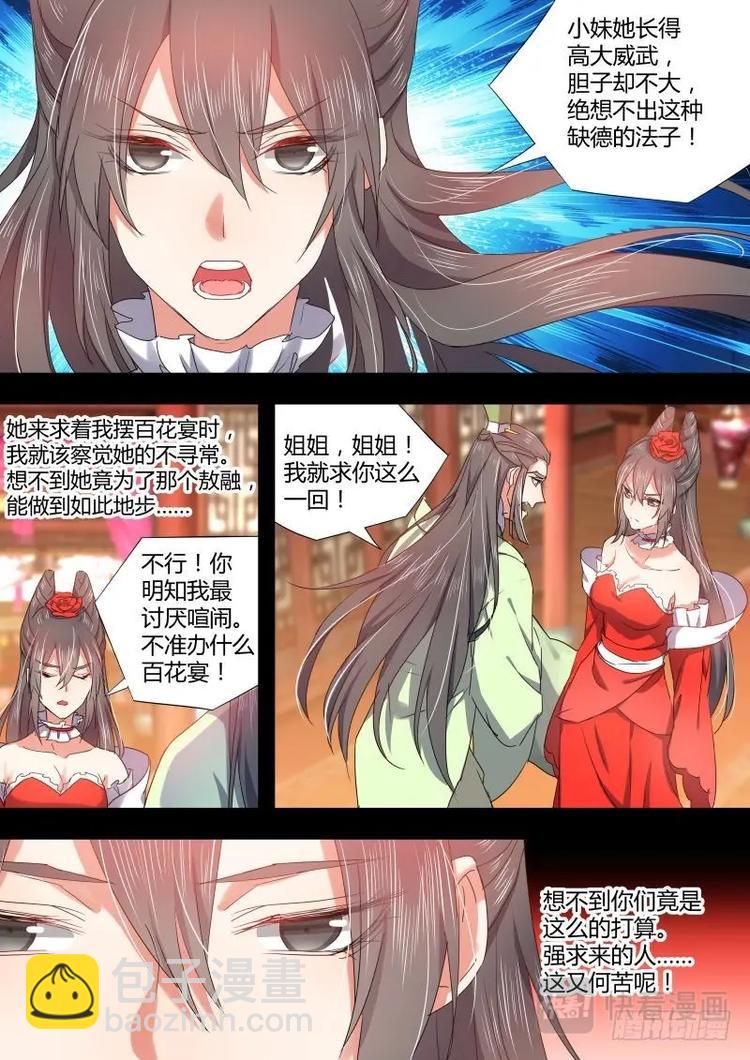 化龍記 - 第78話 第42章 百年好合﹙上﹚ - 2