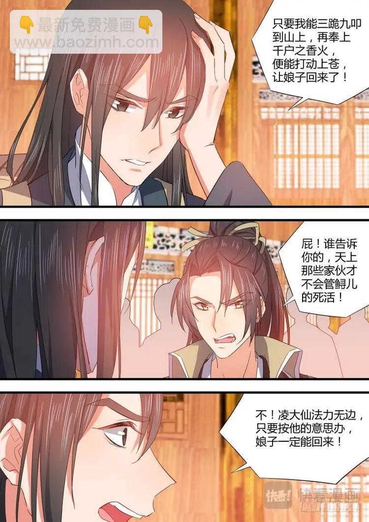 化龍記 - 第82話 第44章 假公濟私﹙上﹚ - 2