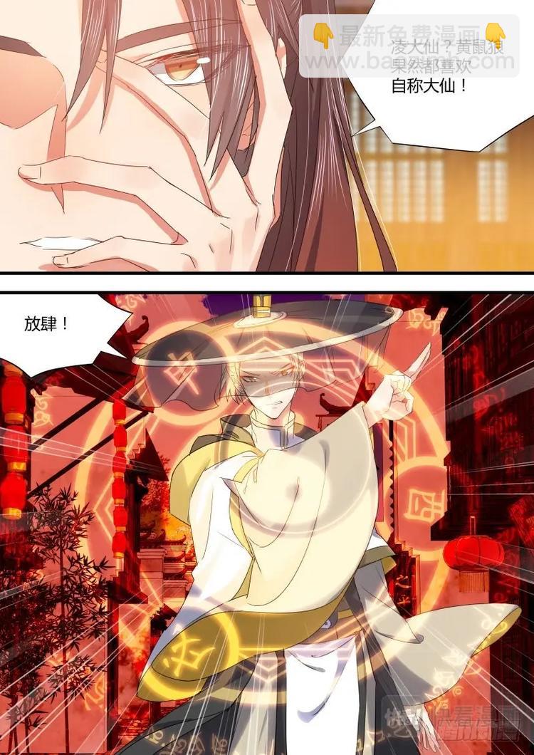 化龍記 - 第82話 第44章 假公濟私﹙上﹚ - 2