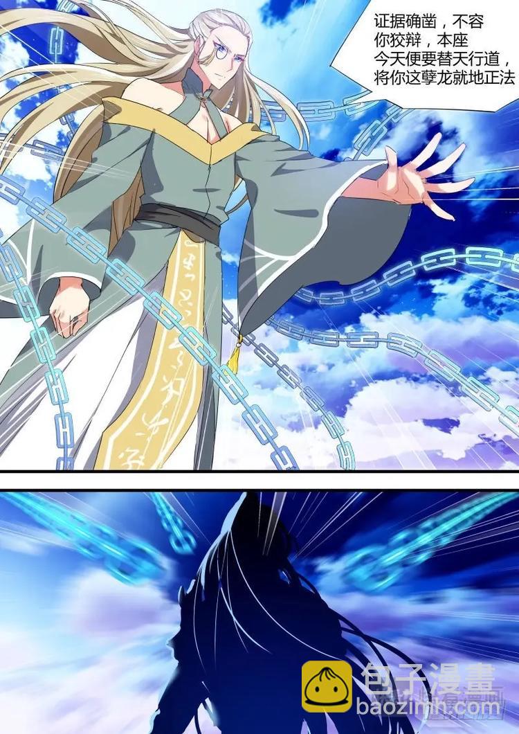 化龍記 - 第86話 第46章 請君入甕﹙上﹚ - 2