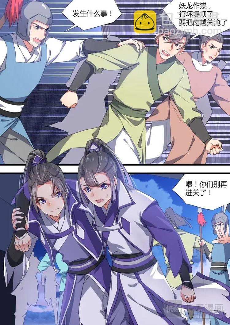 化龍記 - 第86話 第46章 請君入甕﹙上﹚ - 1