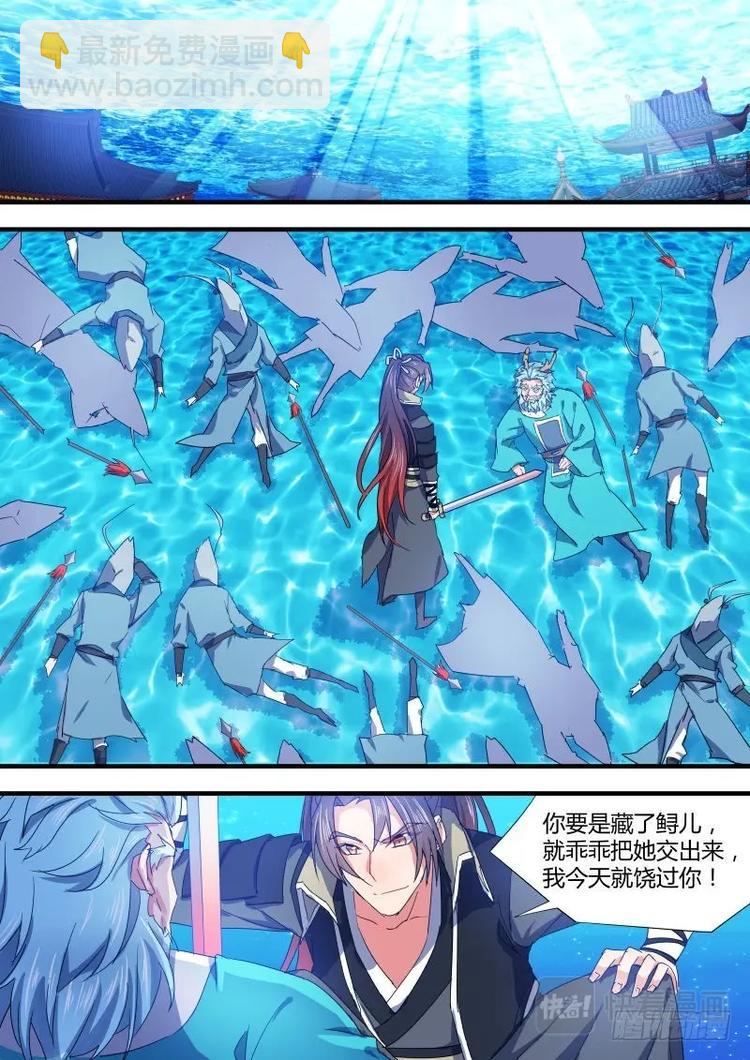 化龍記 - 第86話 第46章 請君入甕﹙上﹚ - 1