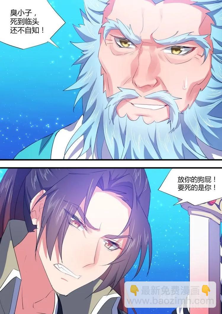 化龍記 - 第86話 第46章 請君入甕﹙上﹚ - 2