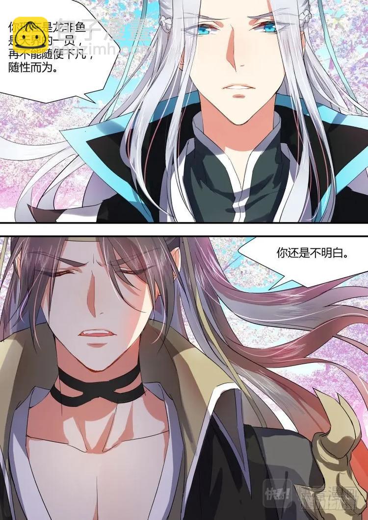 化龍記 - 第10話 第七章 前陳往事﹙上﹚ - 2