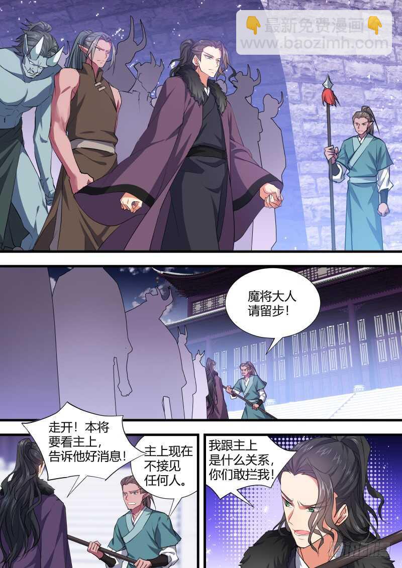 化龍記 - 第92話 第48章 峰迴路轉﹙下﹚ - 3