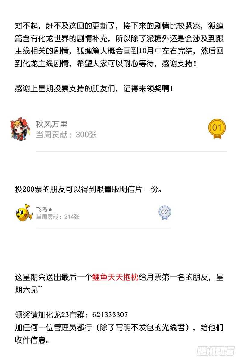 化龍記 - 第94話 第49章 忍辱負重﹙下﹚ - 1