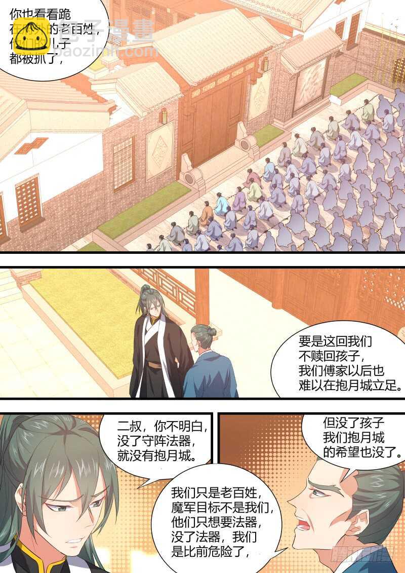 化龍記 - 第96話 第50章 不忍釋手﹙下﹚ - 3