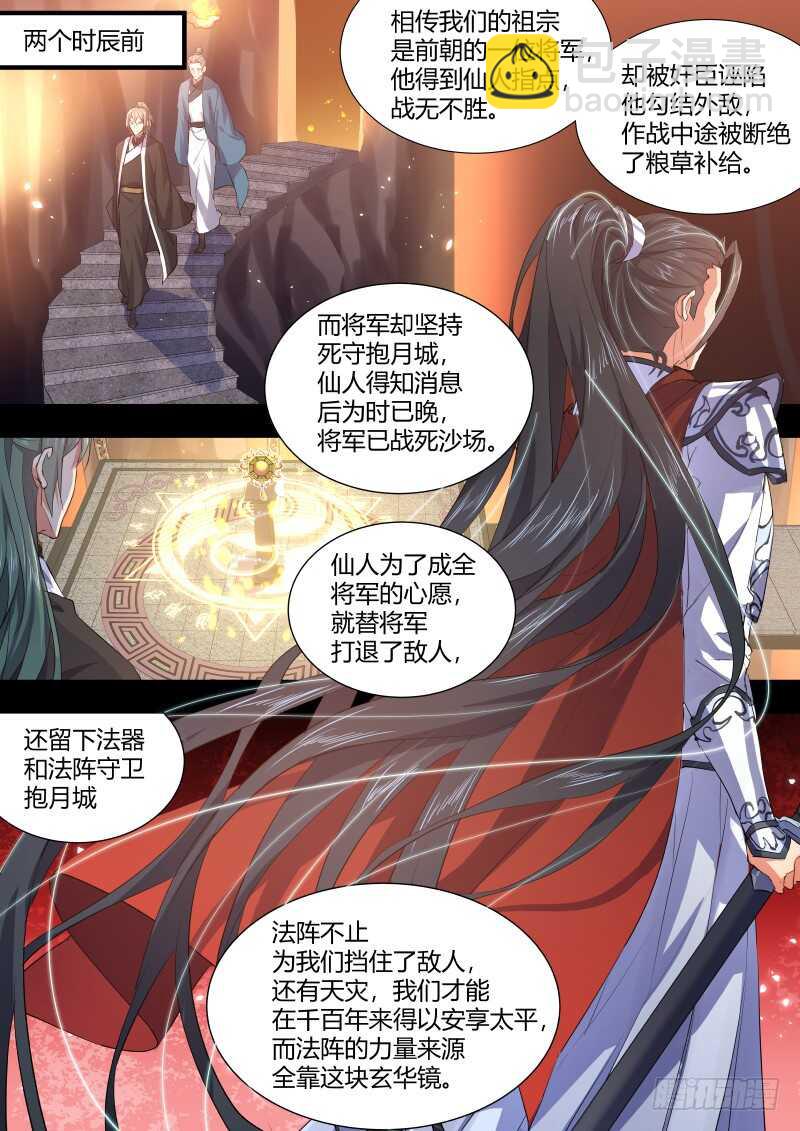 化龍記 - 第96話 第50章 不忍釋手﹙下﹚ - 2