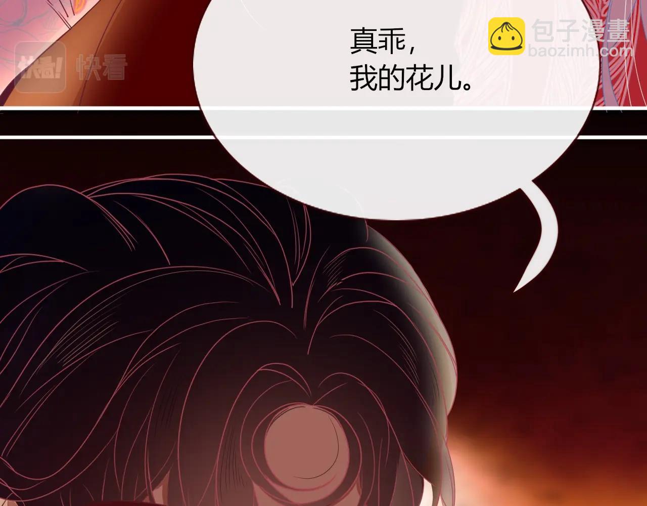 花落成牢 - 第1話  同歸於盡(1/3) - 6