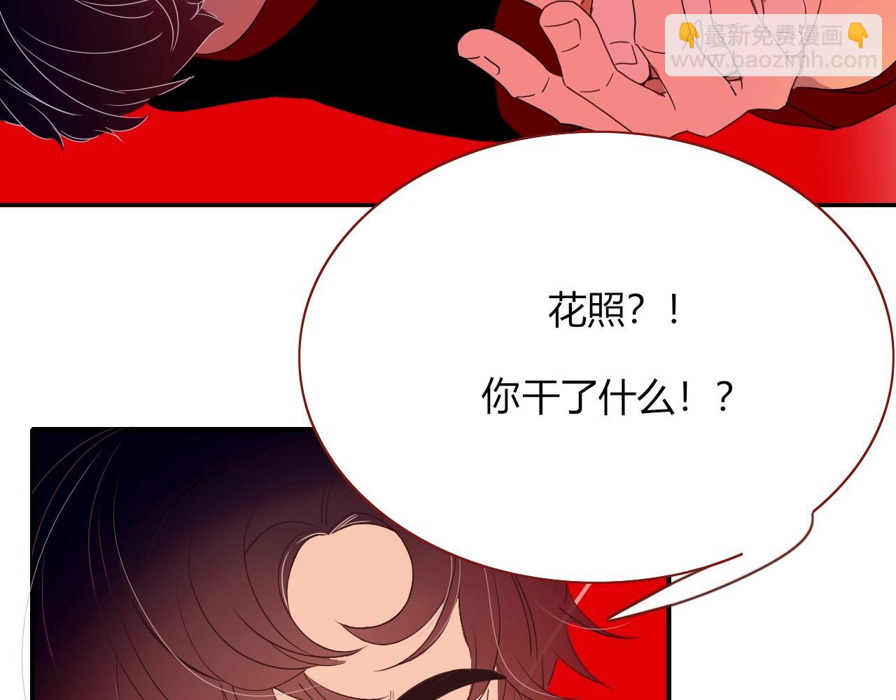 花落成牢 - 第1話  同歸於盡(1/3) - 4