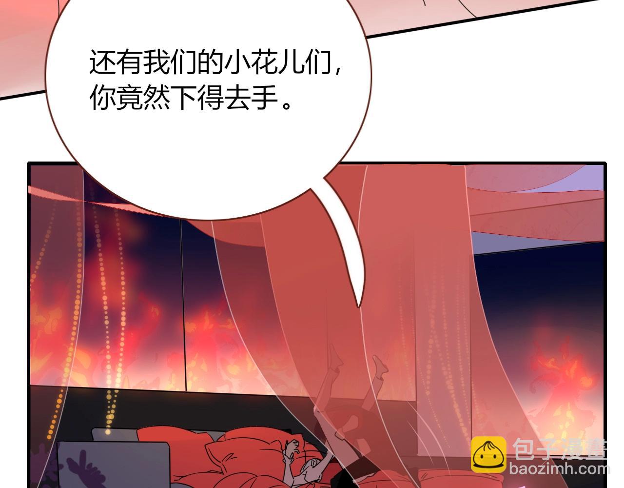 花落成牢 - 第1話  同歸於盡(2/3) - 8