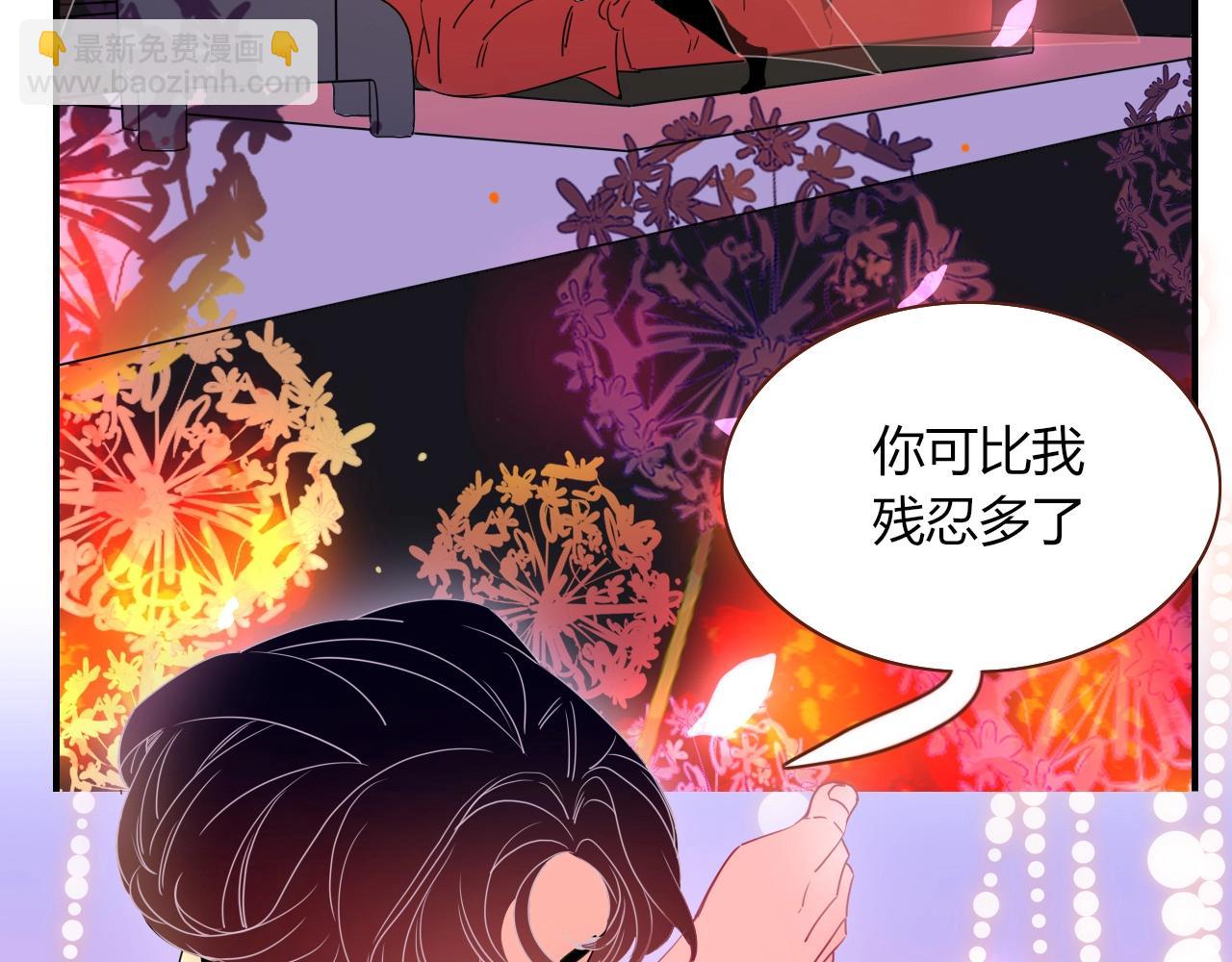 花落成牢 - 第1話  同歸於盡(2/3) - 1