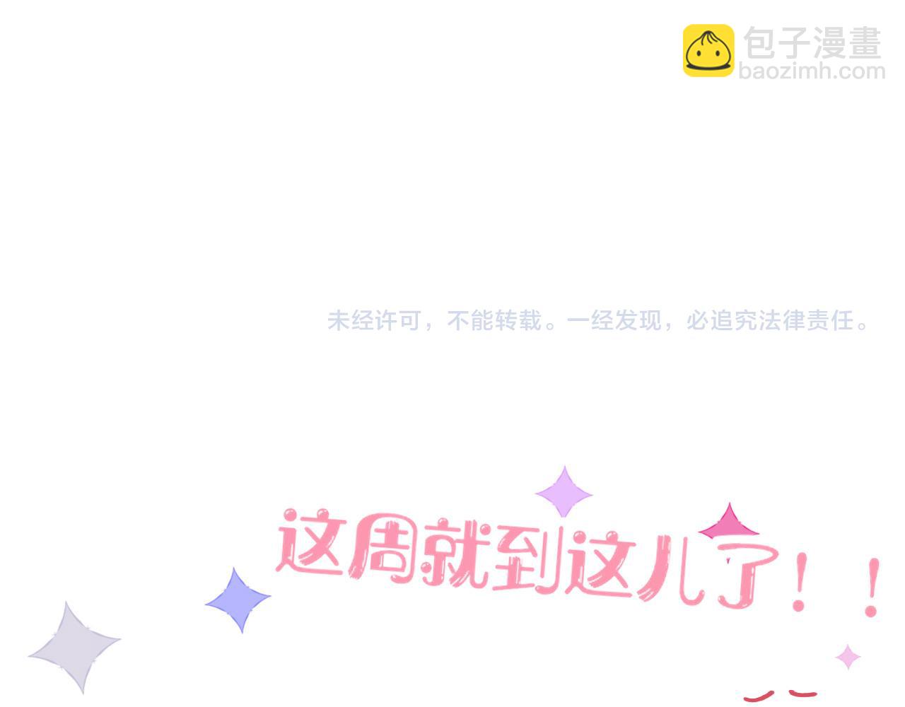 花落成牢 - 第11話  晚安，小甜餅(3/3) - 1