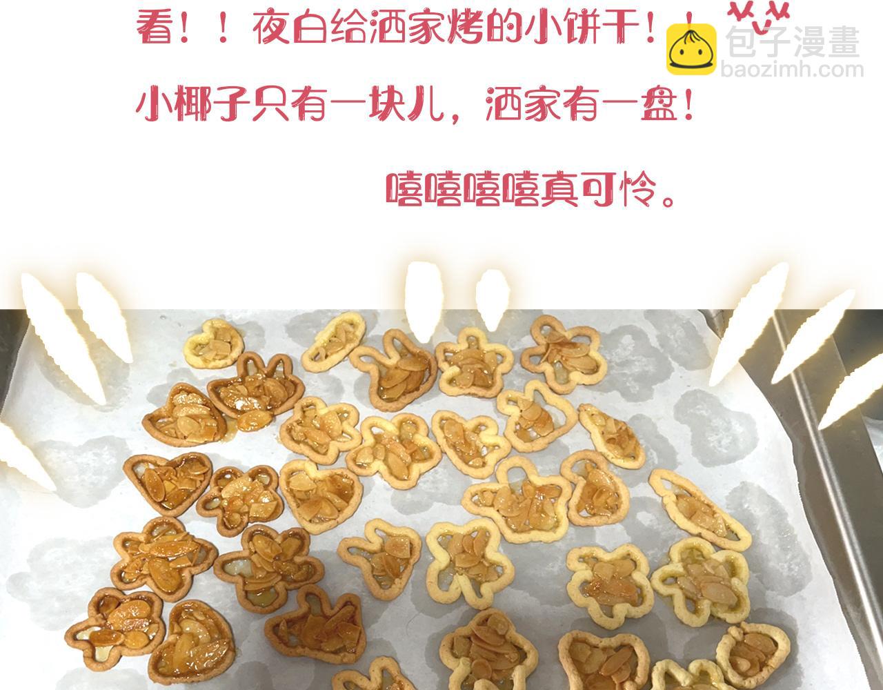 花落成牢 - 第11話  晚安，小甜餅(3/3) - 2