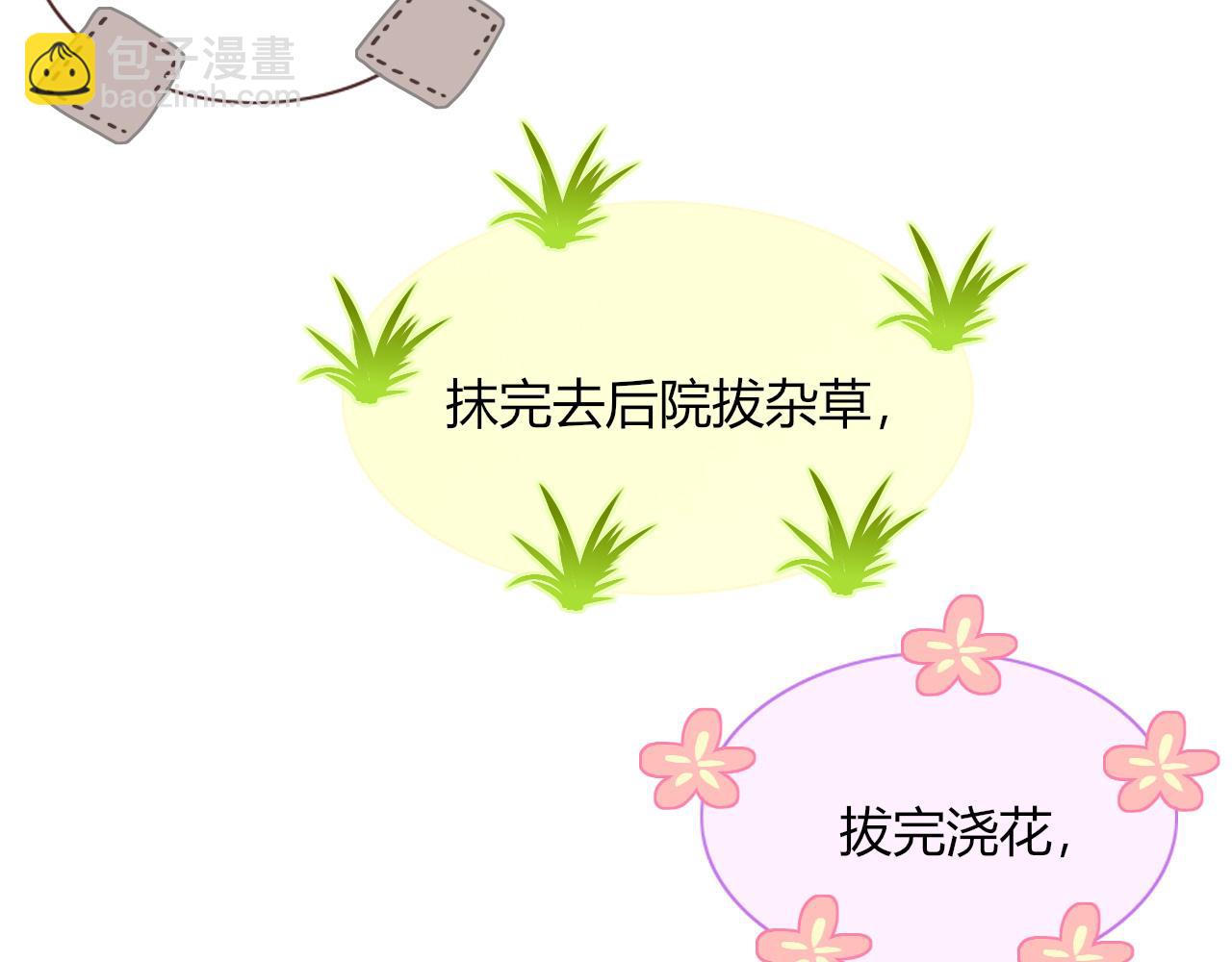 花落成牢 - 第11話  晚安，小甜餅(2/3) - 8