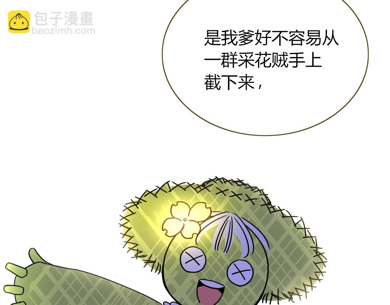 花落成牢 - 第11話  晚安，小甜餅(2/3) - 5