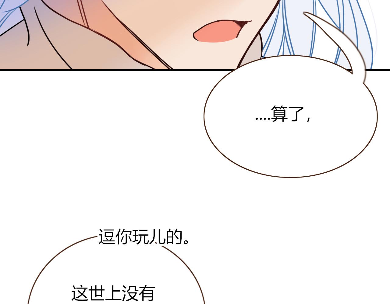 花落成牢 - 第11話  晚安，小甜餅(2/3) - 1