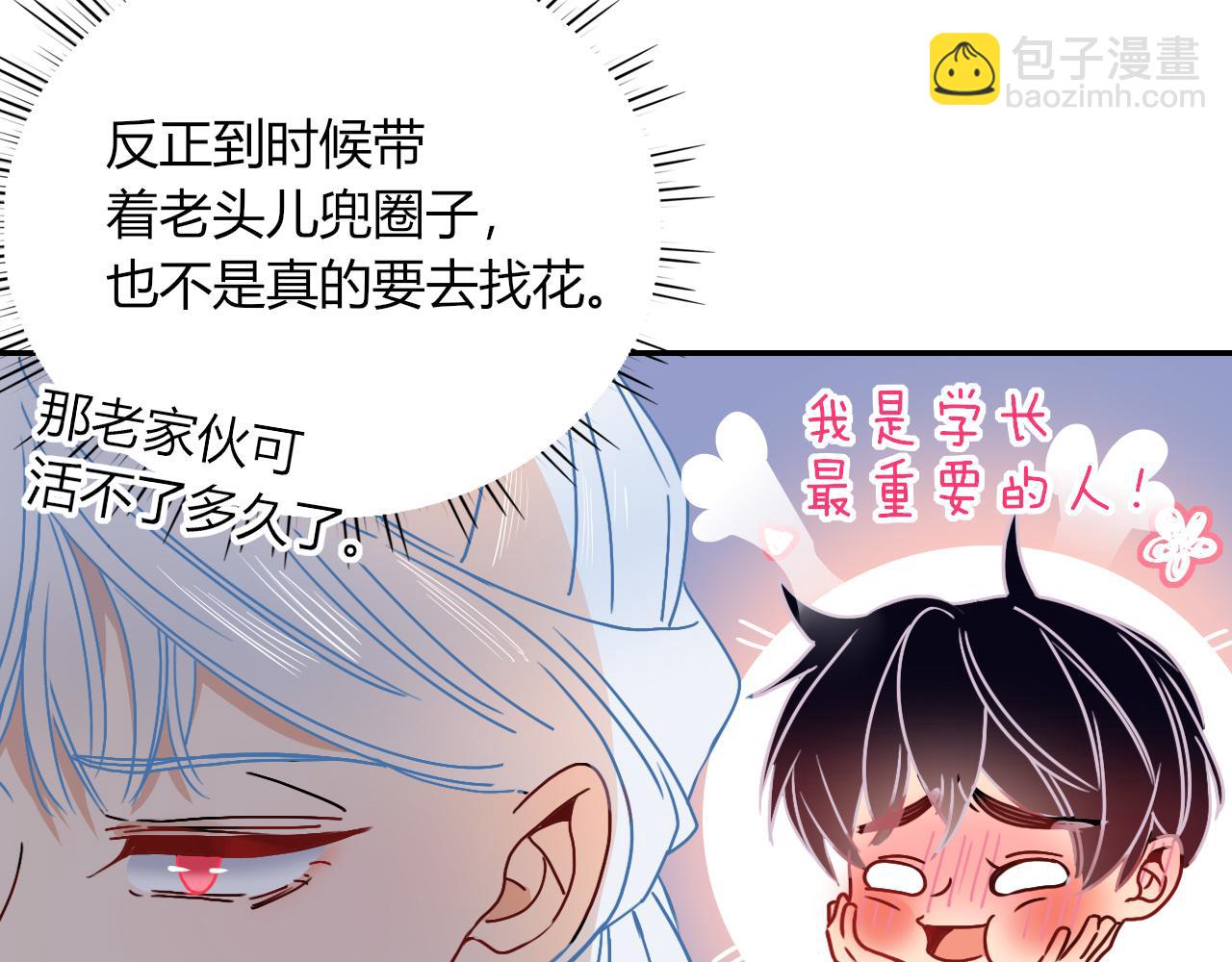 花落成牢 - 第16話 我看着，天真的我自己(1/3) - 6