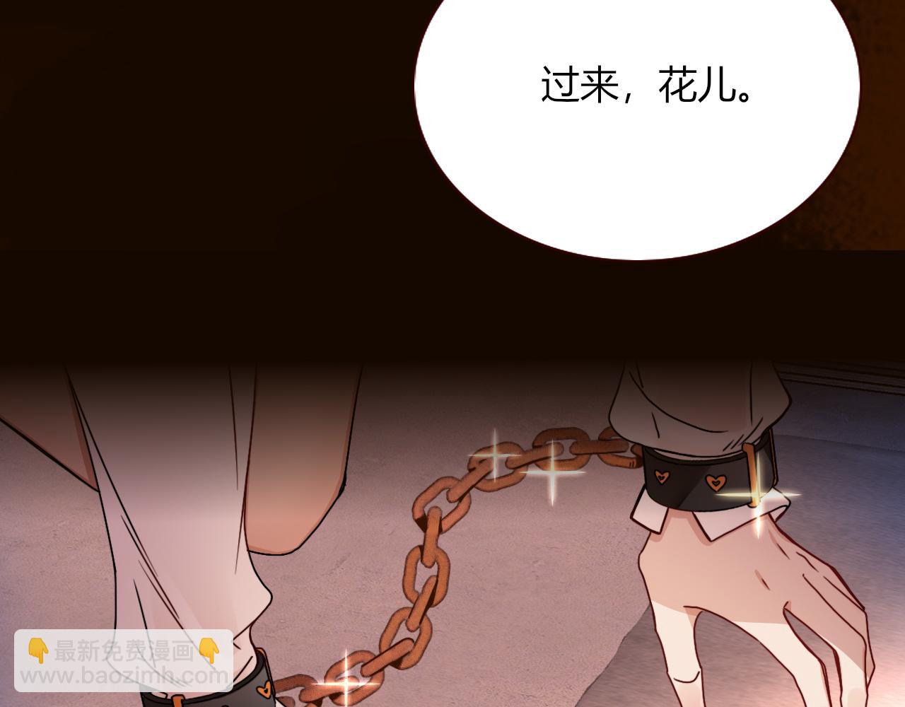 花落成牢 - 第16話 我看着，天真的我自己(2/3) - 7