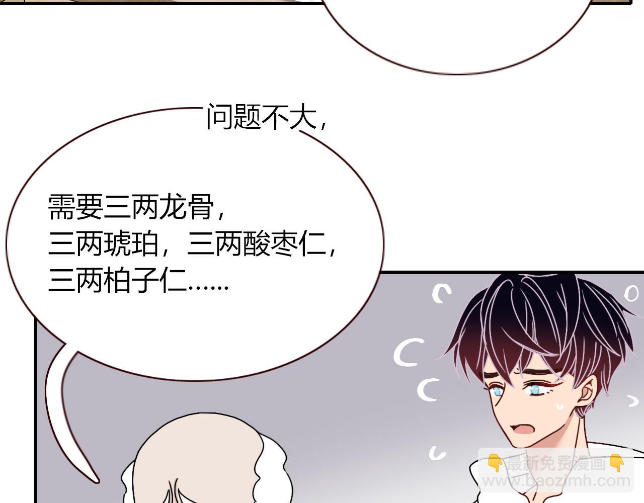 花落成牢 - 第18話  我命由我。(2/3) - 8