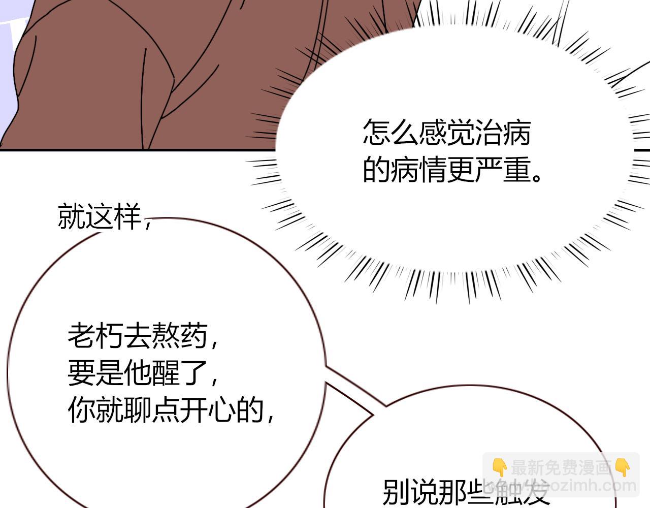 花落成牢 - 第18話  我命由我。(2/3) - 4