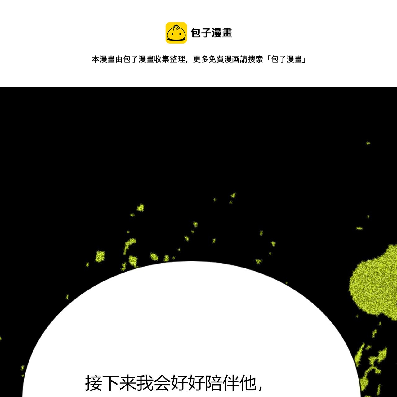 花落成牢 - 第20話  放縱的懲罰(1/2) - 1