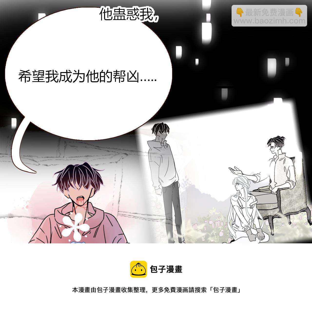 花落成牢 - 第20話  放縱的懲罰(2/2) - 2