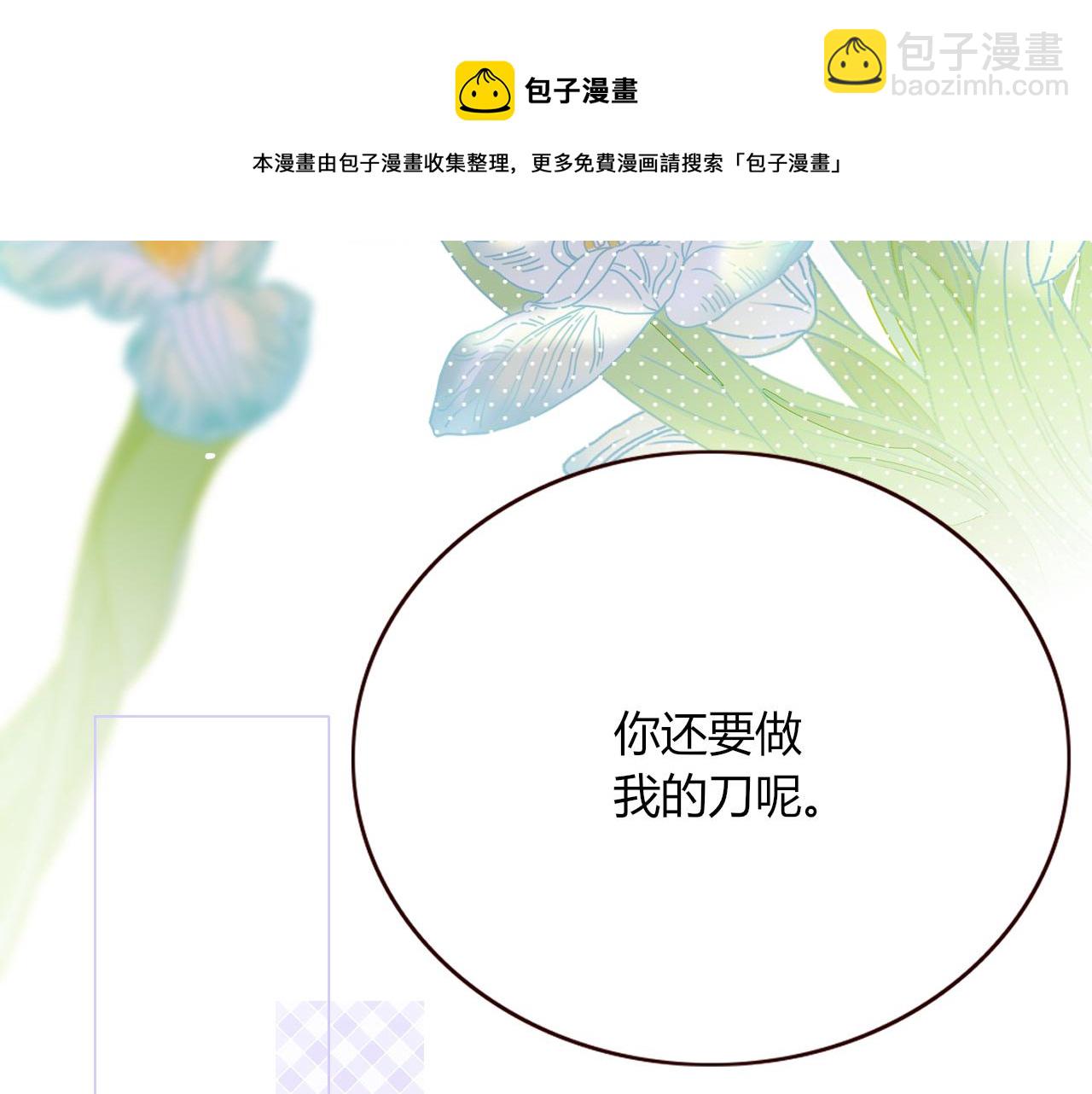 花落成牢 - 第20話  放縱的懲罰(2/2) - 4