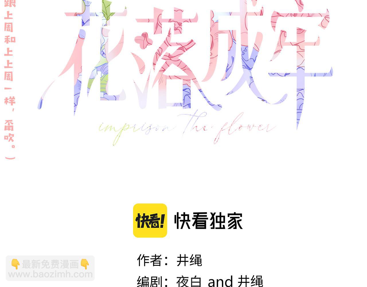 花落成牢 - 第24話 我們是彼此的枷鎖(2/3) - 4