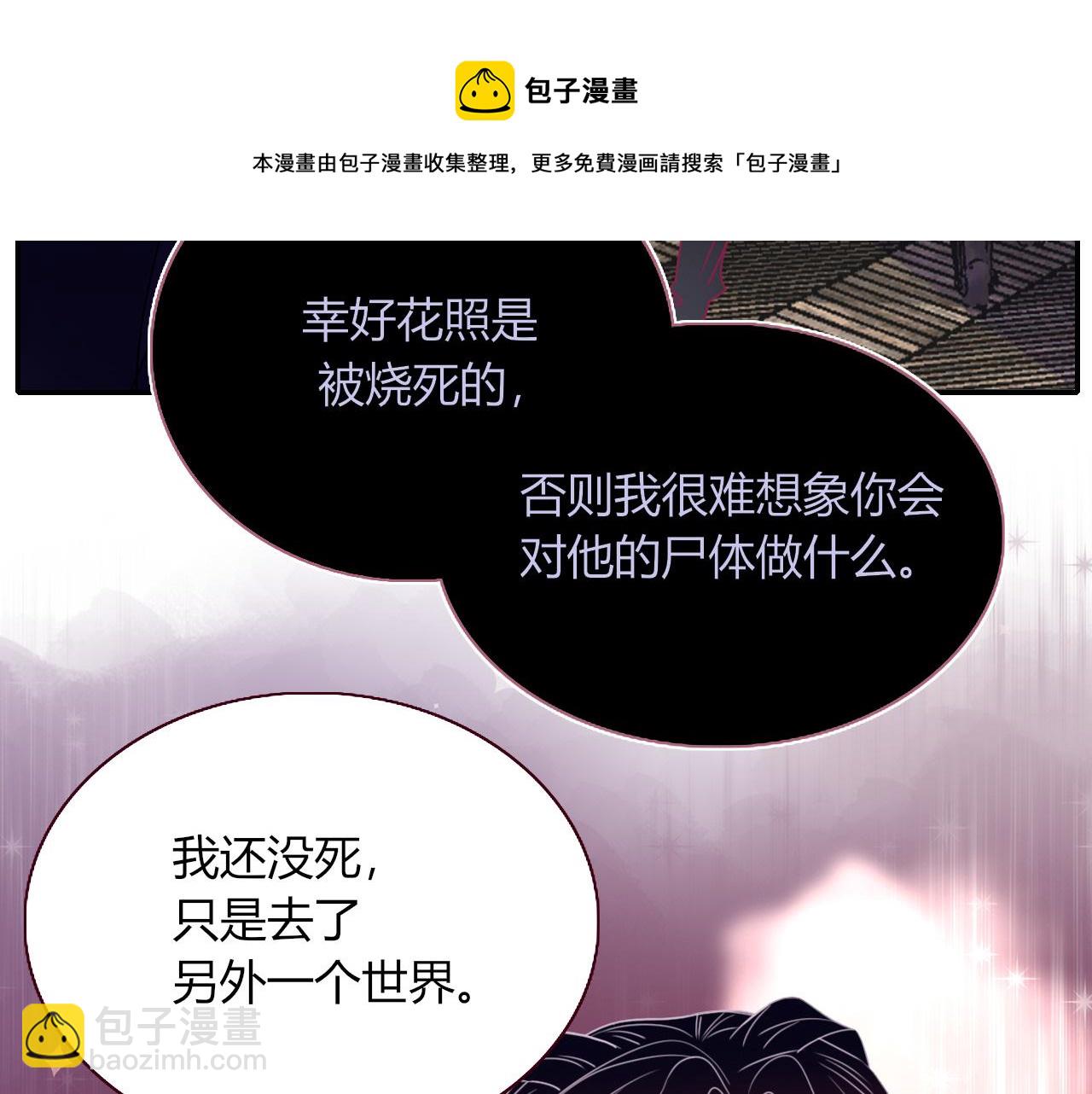 花落成牢 - 第24話 我們是彼此的枷鎖(2/3) - 3