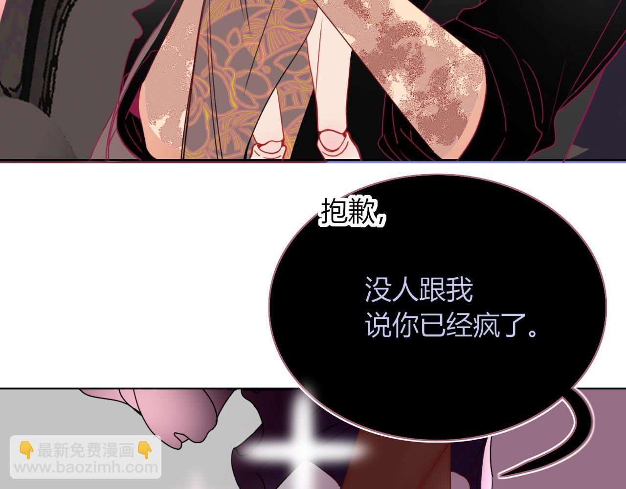 花落成牢 - 第24話 我們是彼此的枷鎖(2/3) - 5