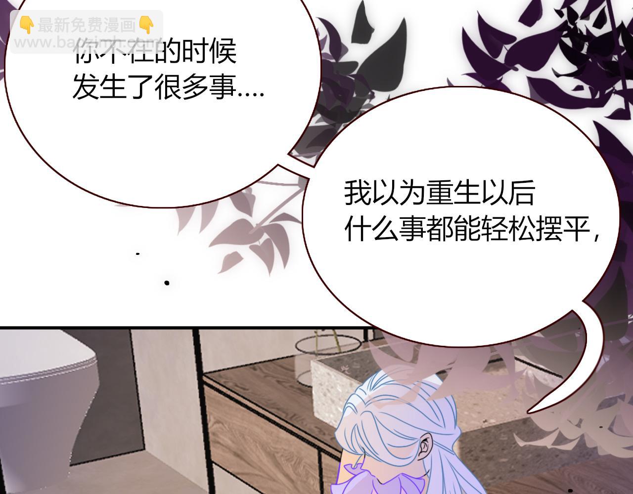 花落成牢 - 第26話  雪上加霜(1/2) - 4