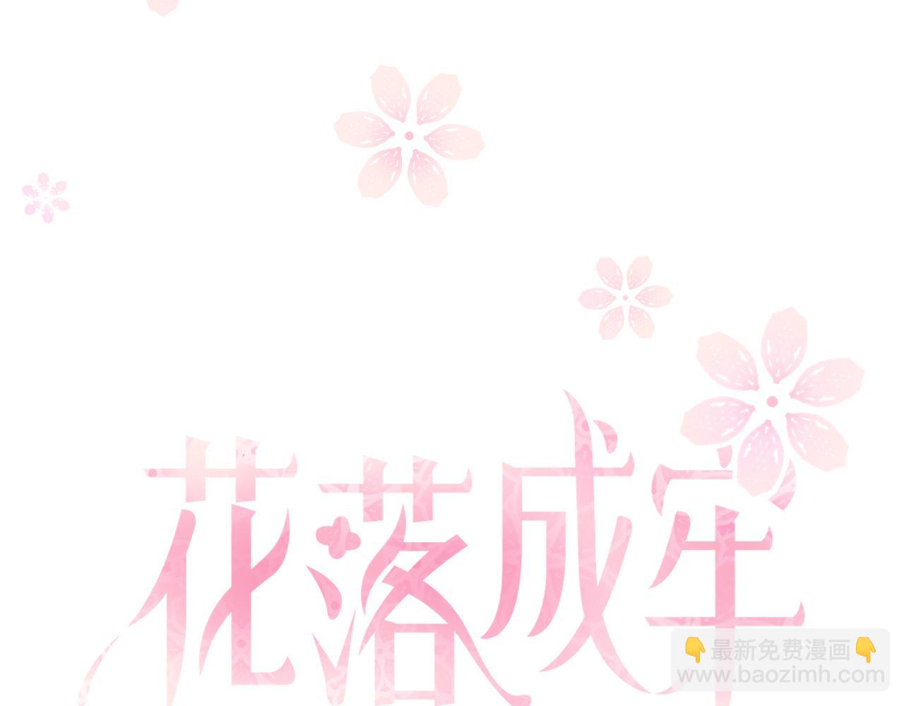 花落成牢 - 第26話  雪上加霜(1/2) - 8