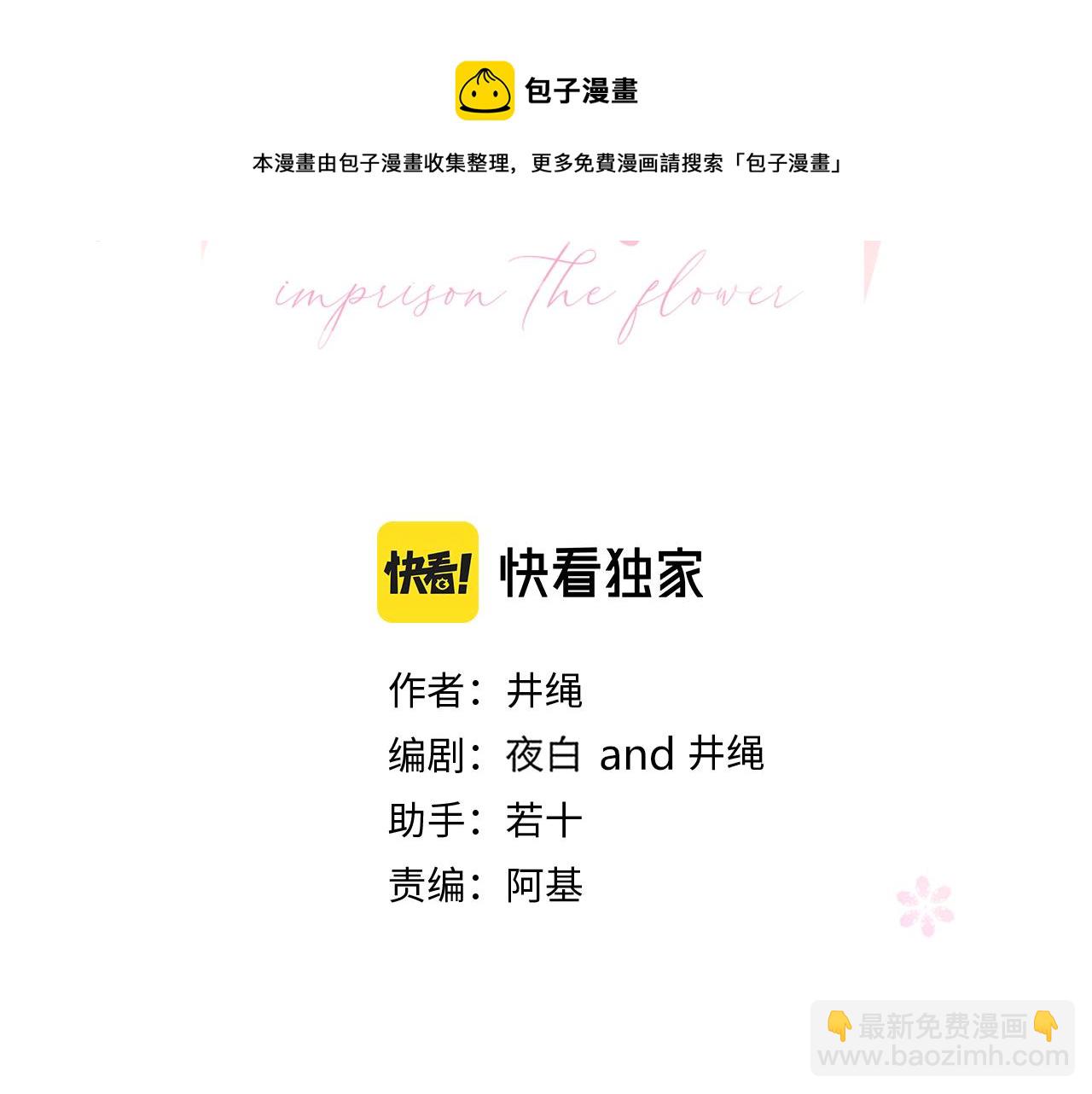 花落成牢 - 第26話  雪上加霜(1/2) - 1