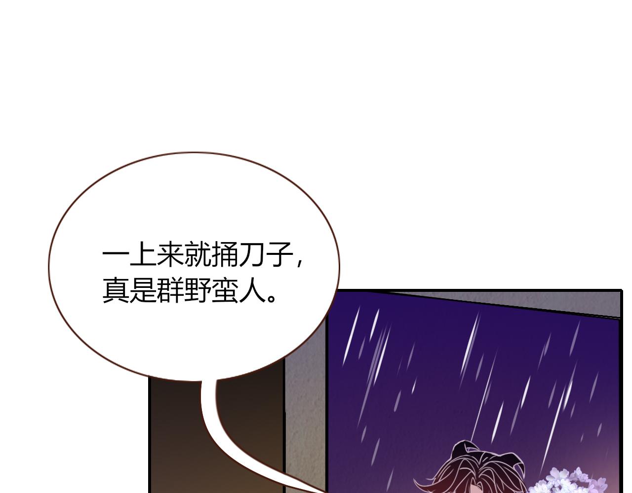 花落成牢 - 第26話  雪上加霜(1/2) - 3