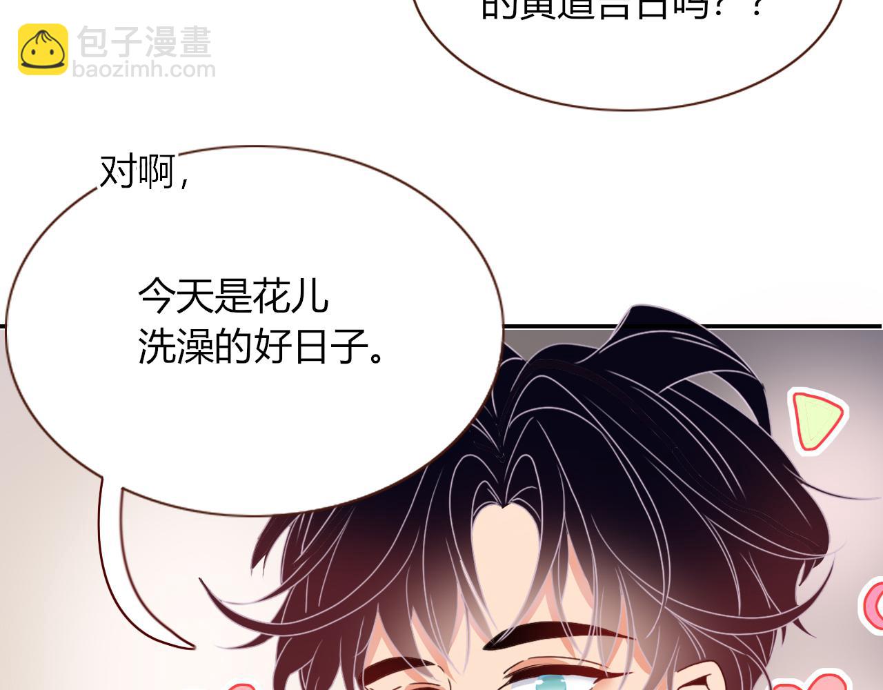 花落成牢 - 第26話  雪上加霜(1/2) - 1