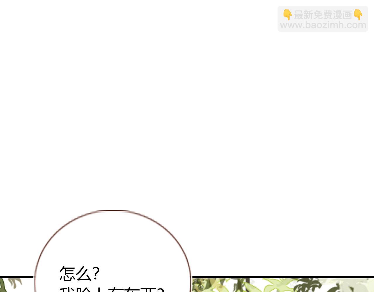 花落成牢 - 第3話  小學弟(1/2) - 7