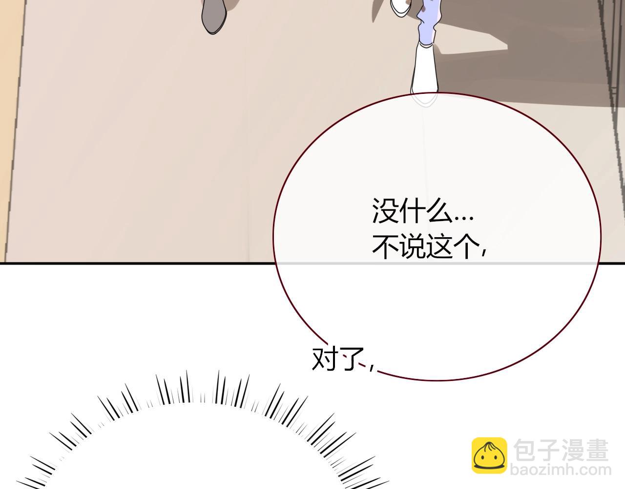 花落成牢 - 第3話  小學弟(2/2) - 8