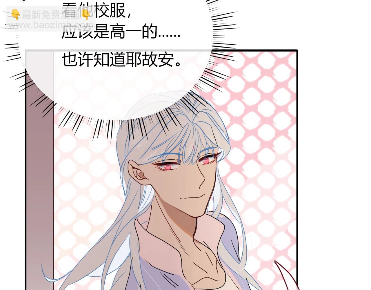 花落成牢 - 第3話  小學弟(2/2) - 1