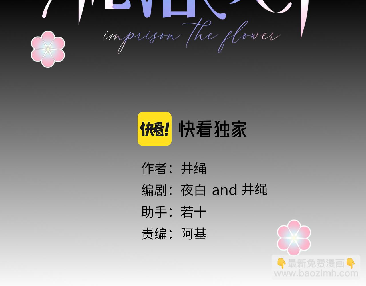 花落成牢 - 第30話  幸福一家人(1/3) - 6