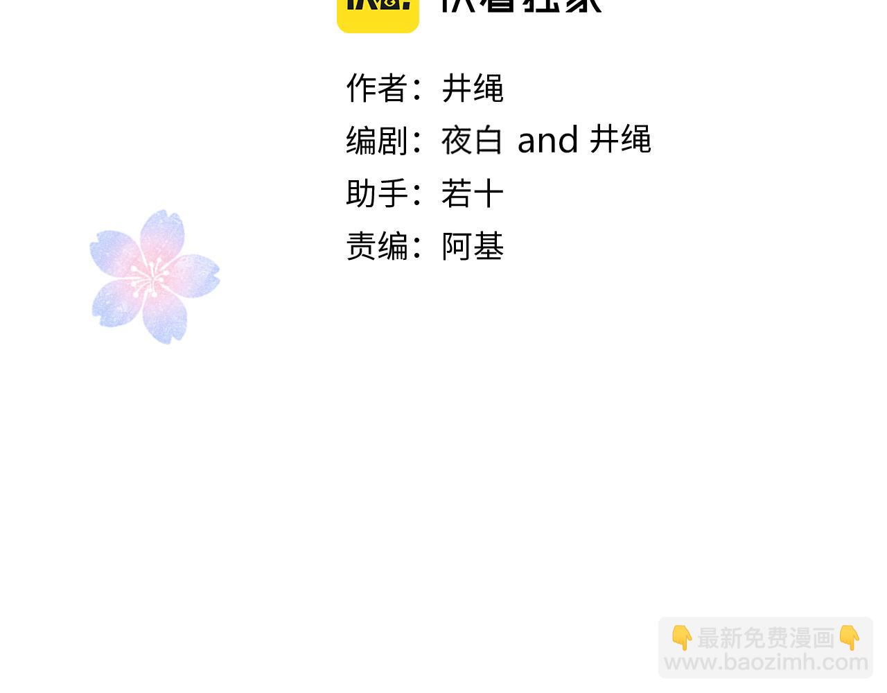 花落成牢 - 第32話  萌混過關(1/2) - 7