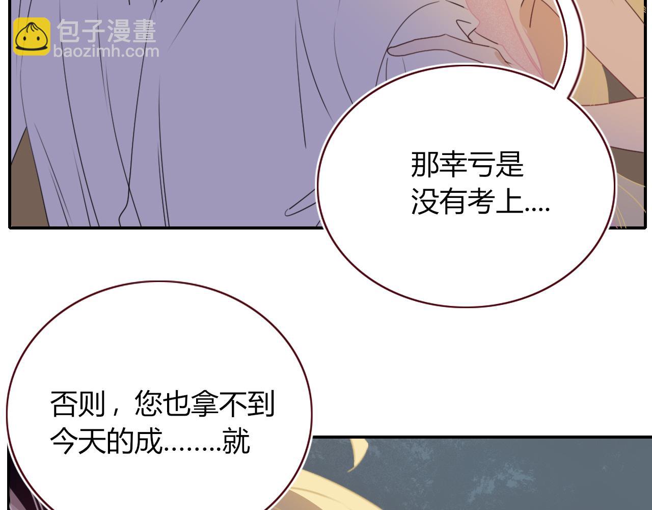 花落成牢 - 第32話  萌混過關(1/2) - 2