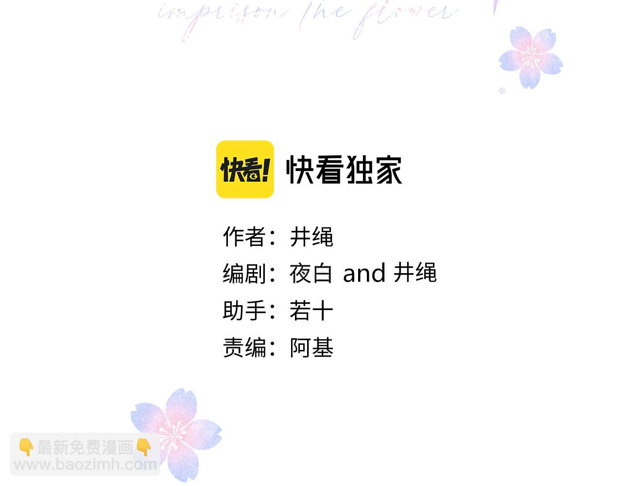 花落成牢 - 第34話  可愛小淑女(1/2) - 1